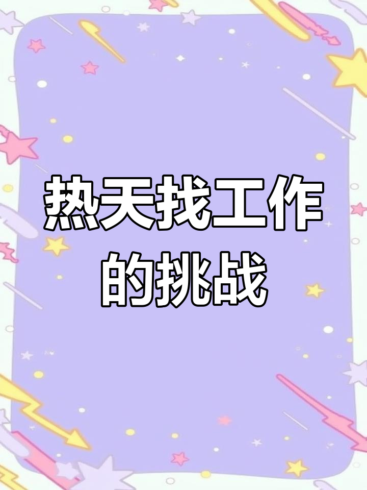毕业后干什么工作稳定(毕业后干什么工作稳定工资高) 毕业后干什么工作稳定(毕业后干什么工作稳定工资高)