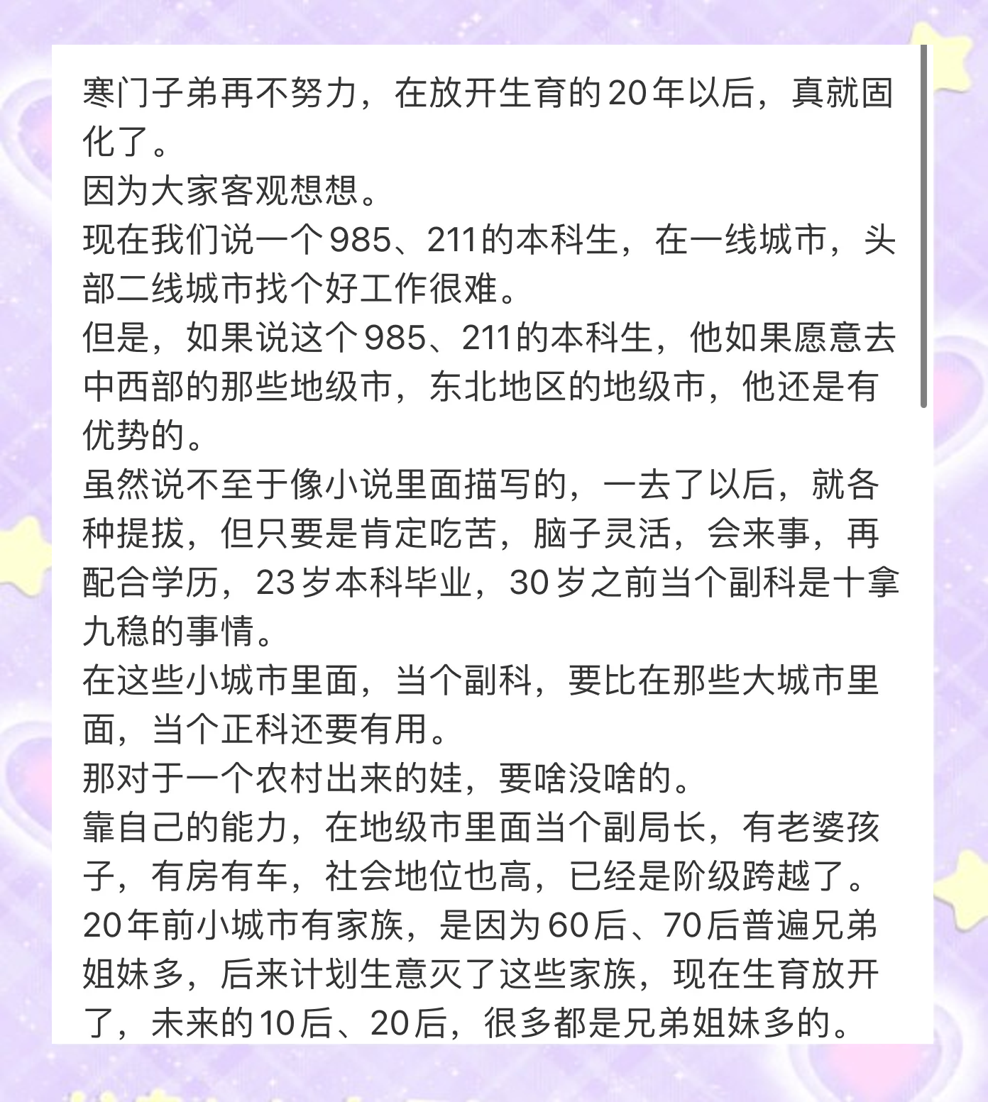 寒门子弟毕业后遇到什么(寒门子弟毕业后遇到什么人)