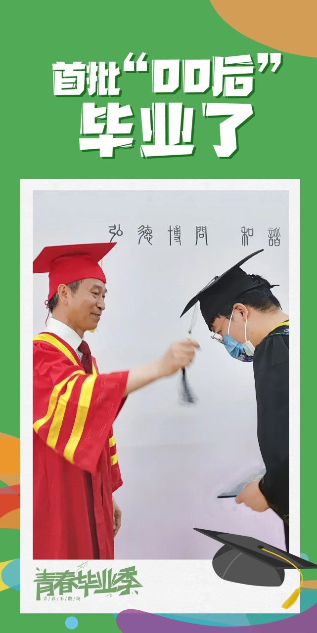 首批00后就要大学毕业(首批00后就要大学毕业吗) 首批00后就要大学毕业(首批00后就要大学毕业吗)