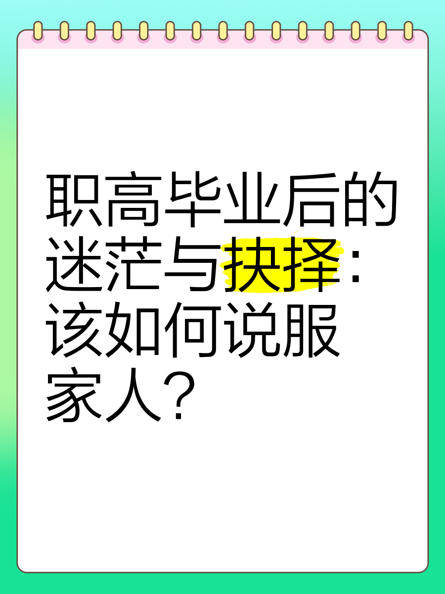 职高毕业后干什么(职高毕业后干什么工作好)