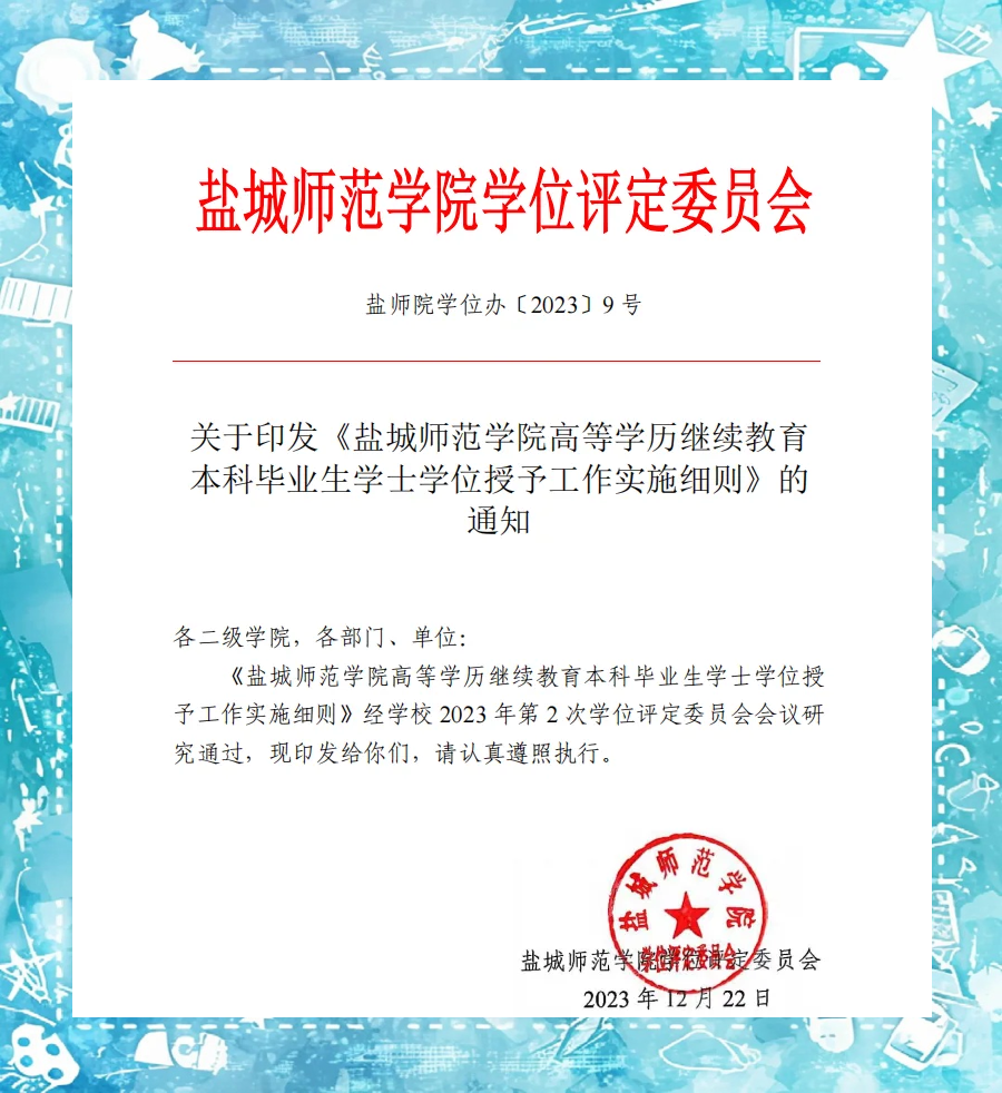 盐城师范学院毕业后就业率(盐城师范学院师范类学生就业去向) 盐城师范学院毕业后就业率(盐城师范学院师范类学生就业去向)