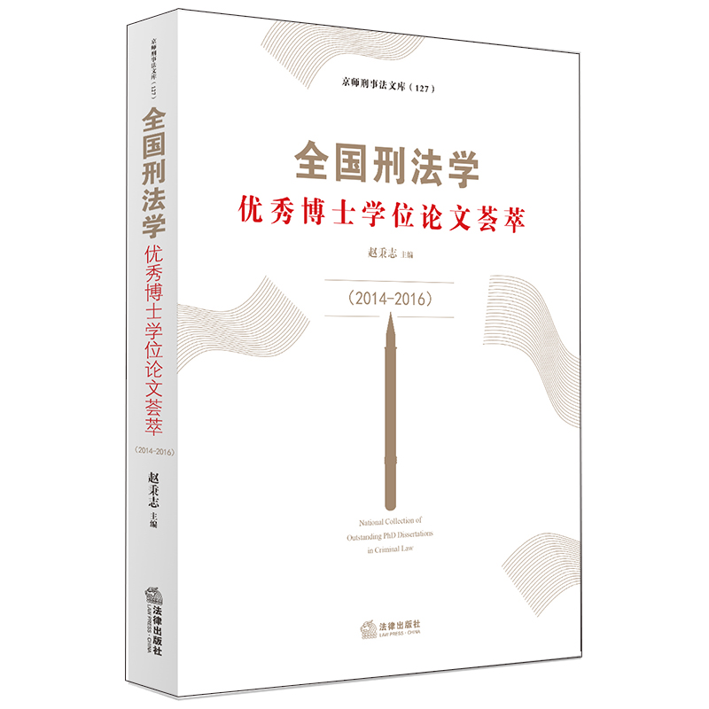 刑法学毕业后是什么(刑法毕业从事什么职业)