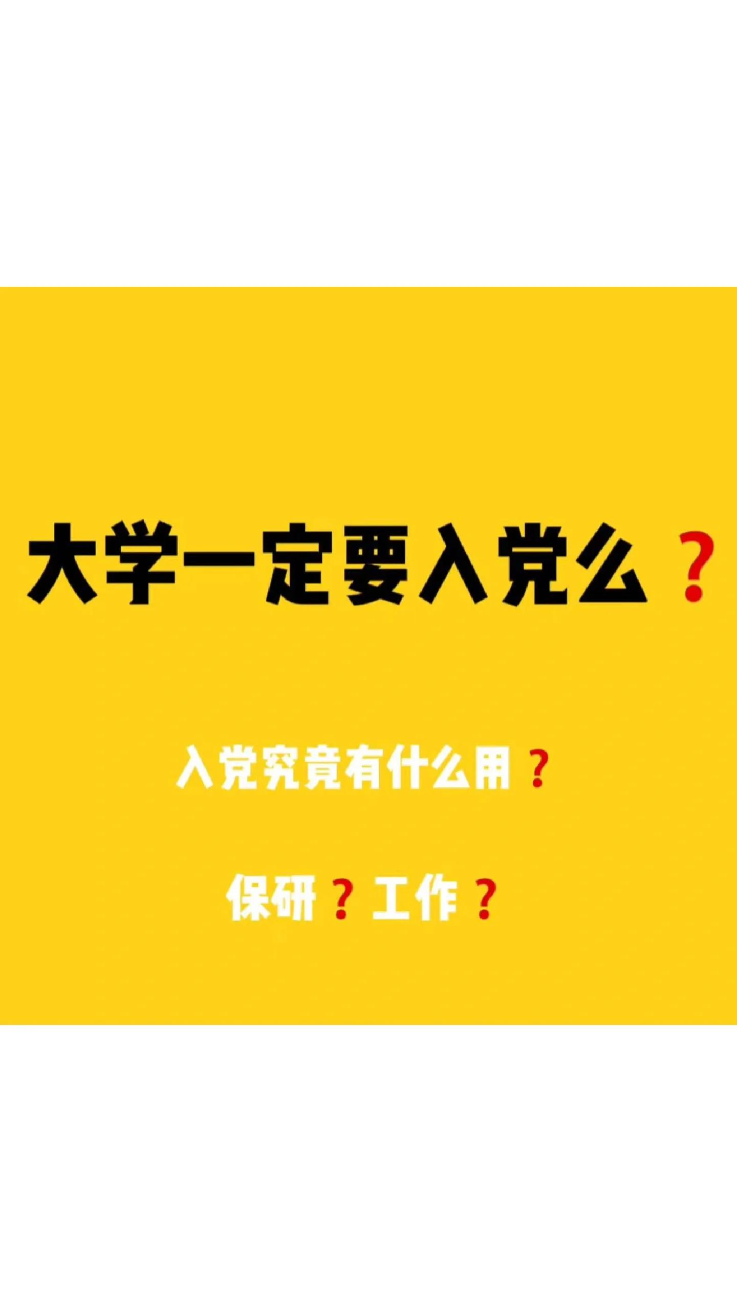 大学毕业后回社区入党吗(大学毕业后回社区入党吗有影响吗) 大学毕业后回社区入党吗(大学毕业后回社区入党吗有影响吗)