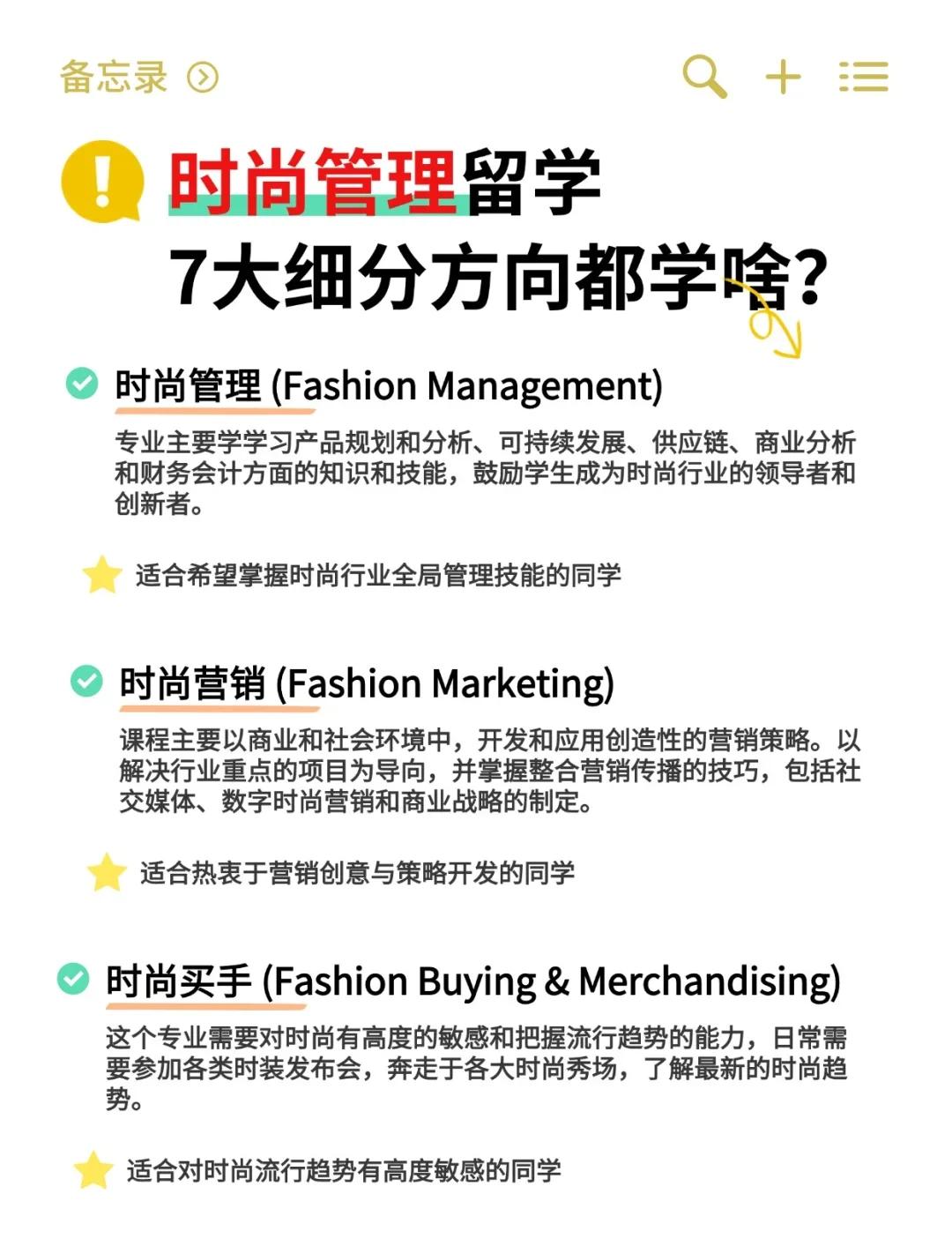 关于时尚管理毕业后做什么的信息