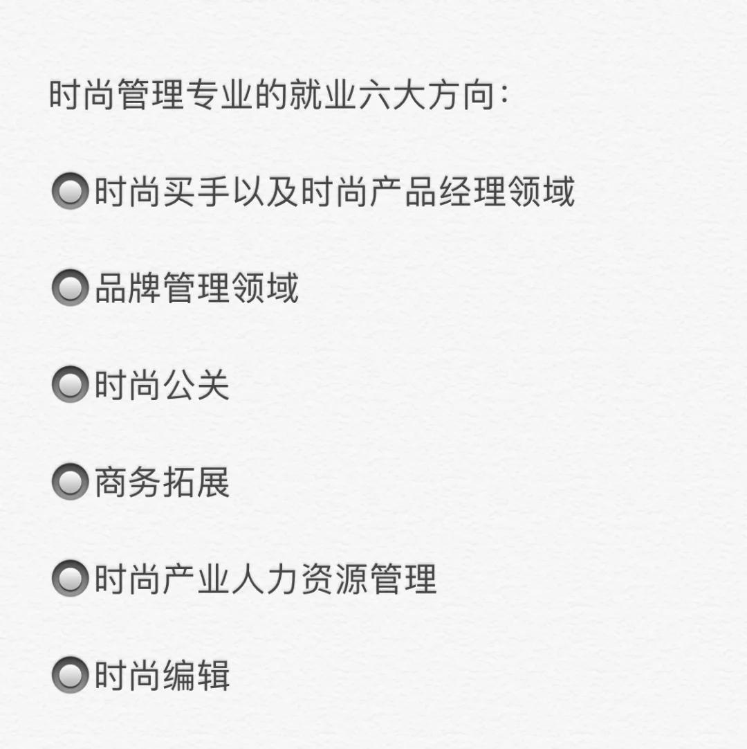 关于时尚管理毕业后做什么的信息