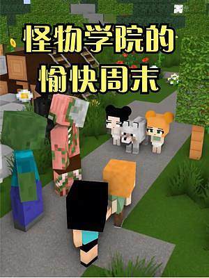 世界怪物学院毕业后的生活的简单介绍 世界怪物学院毕业后的生活的简单介绍