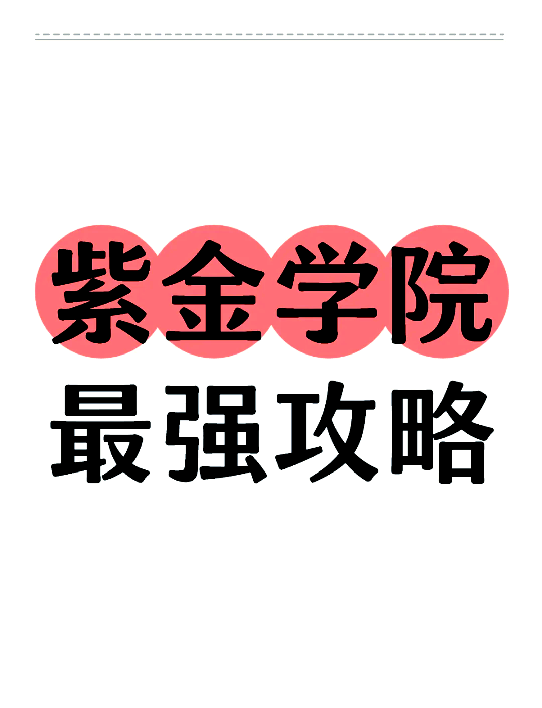 紫金学院毕业后是本科生吗的简单介绍 紫金学院毕业后是本科生吗的简单介绍