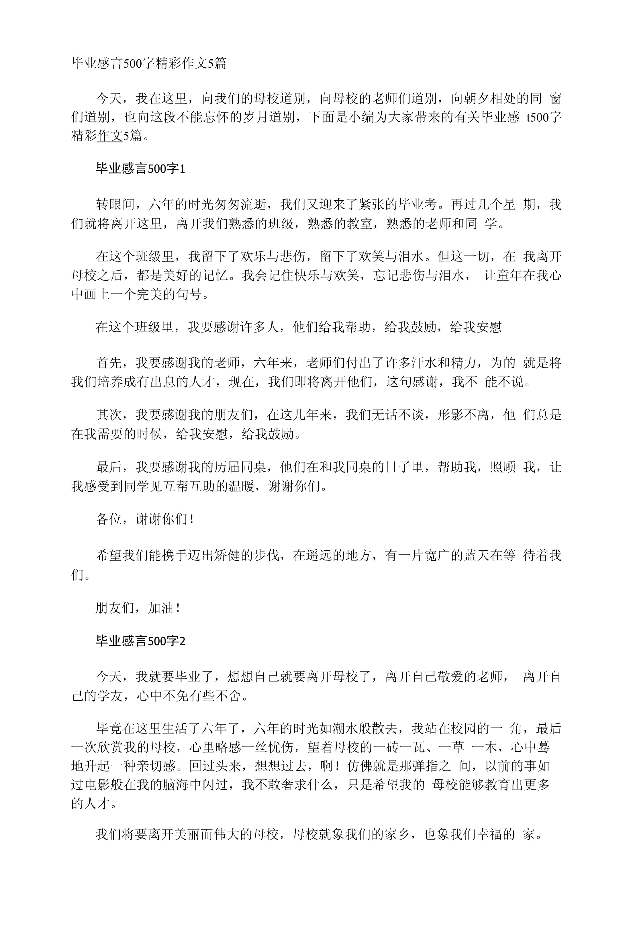 大学毕业后感动的话(大学毕业后感动的话语)