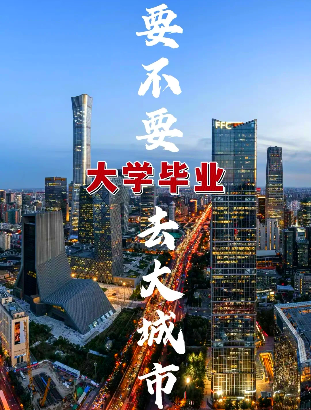 大学毕业后都去哪些城市(大学毕业后都去哪些城市上班)
