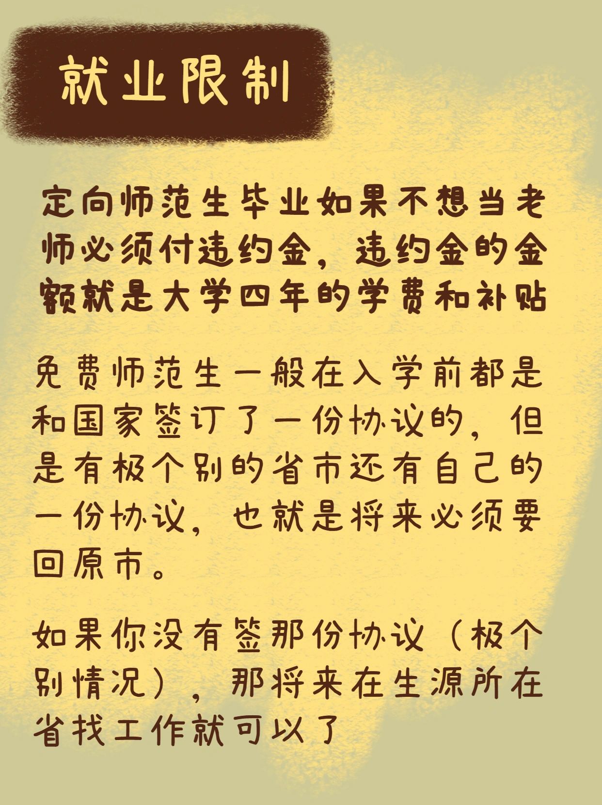 师范学院毕业后包分配吗(师范学院毕业是什么学位)
