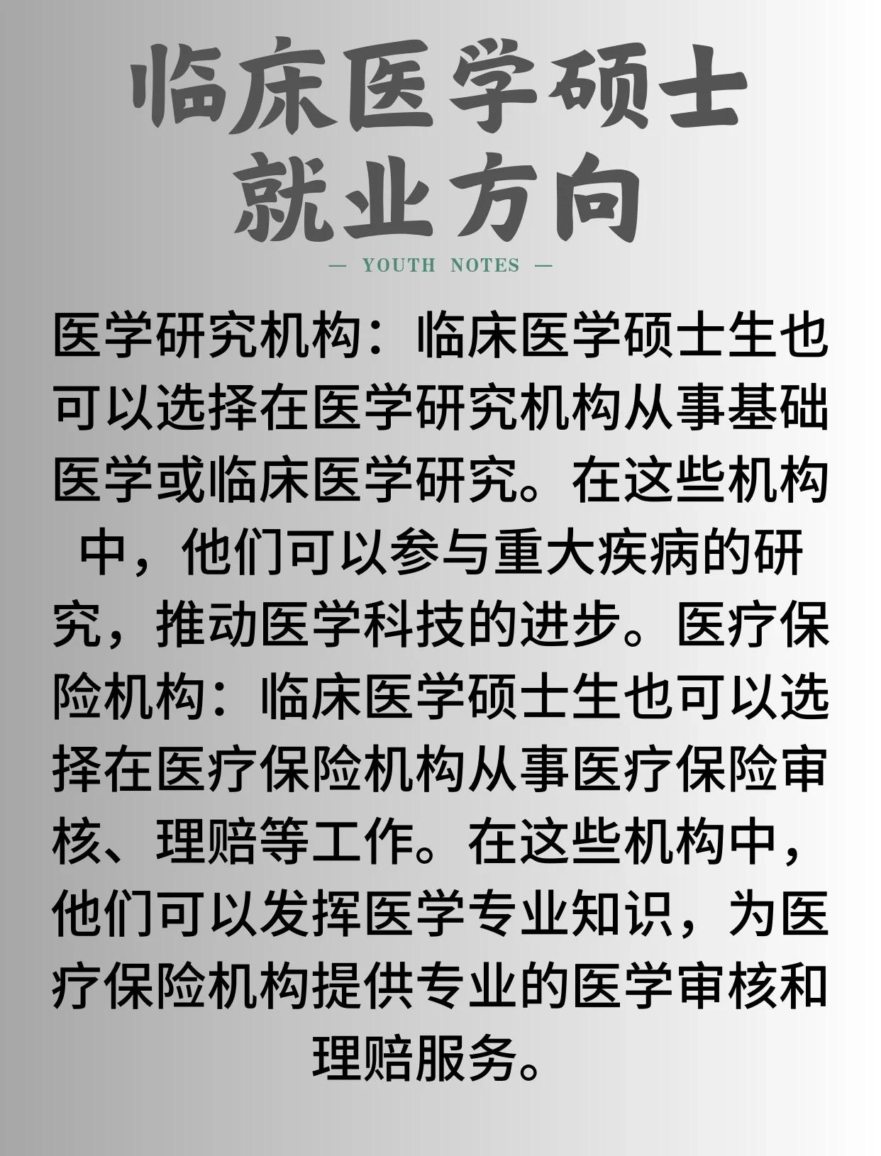 临床毕业后能找什么工作(临床学生毕业后可以从事什么)