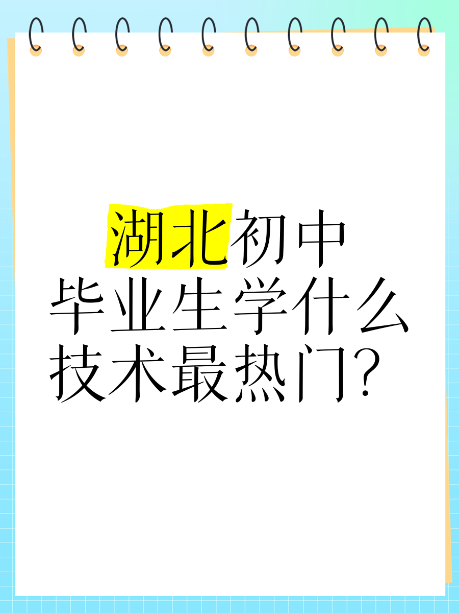 毕业后想学个什么技术(毕业后想学个什么技术好)