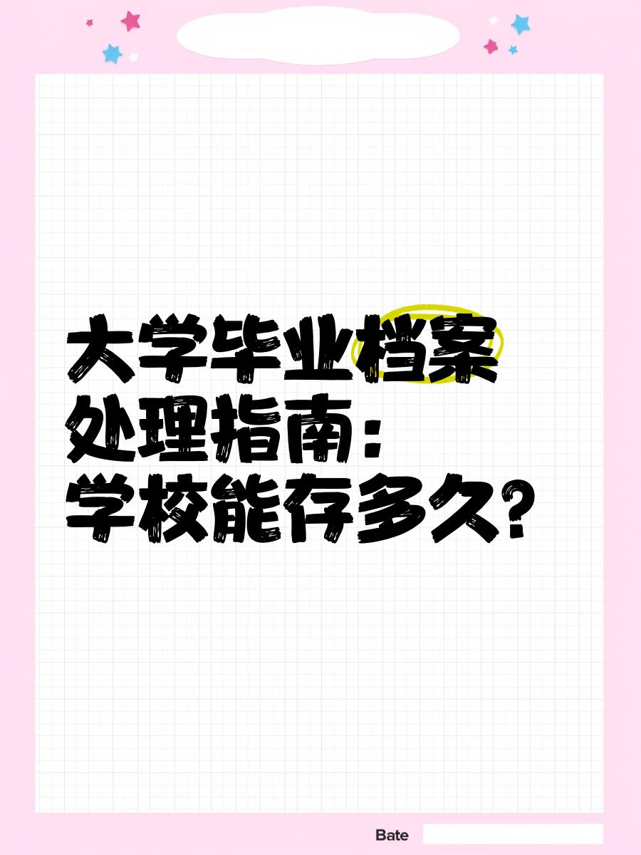 大学毕业后档案可以退吗(大学毕业后个人档案一般退回当地哪里?)