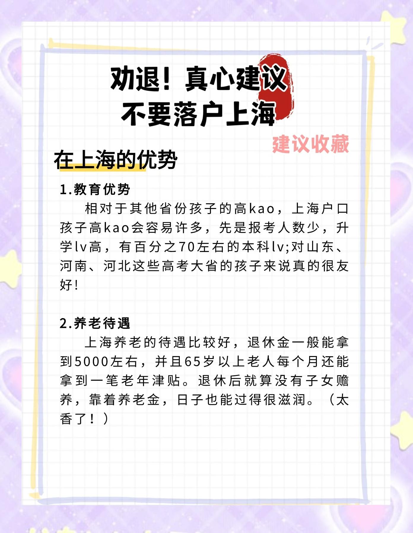 大学毕业后落户利弊(大学毕业后落户利弊有哪些)