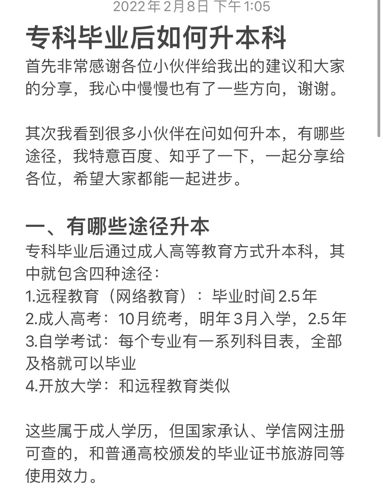 大学毕业后怎么升大专(大学毕业后专升本有哪些途径)