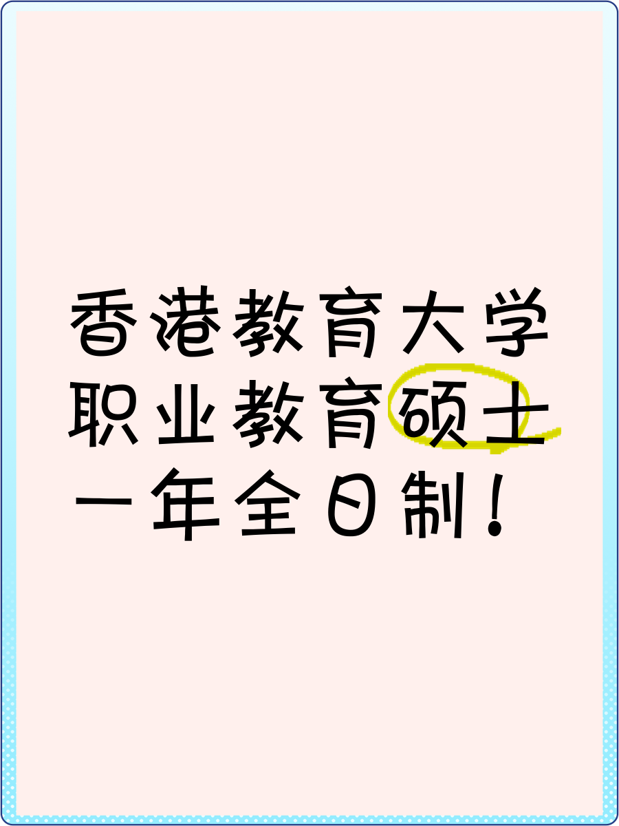 香港教育学院毕业后(香港教育学院好申请吗) 香港教育学院毕业后(香港教育学院好申请吗)