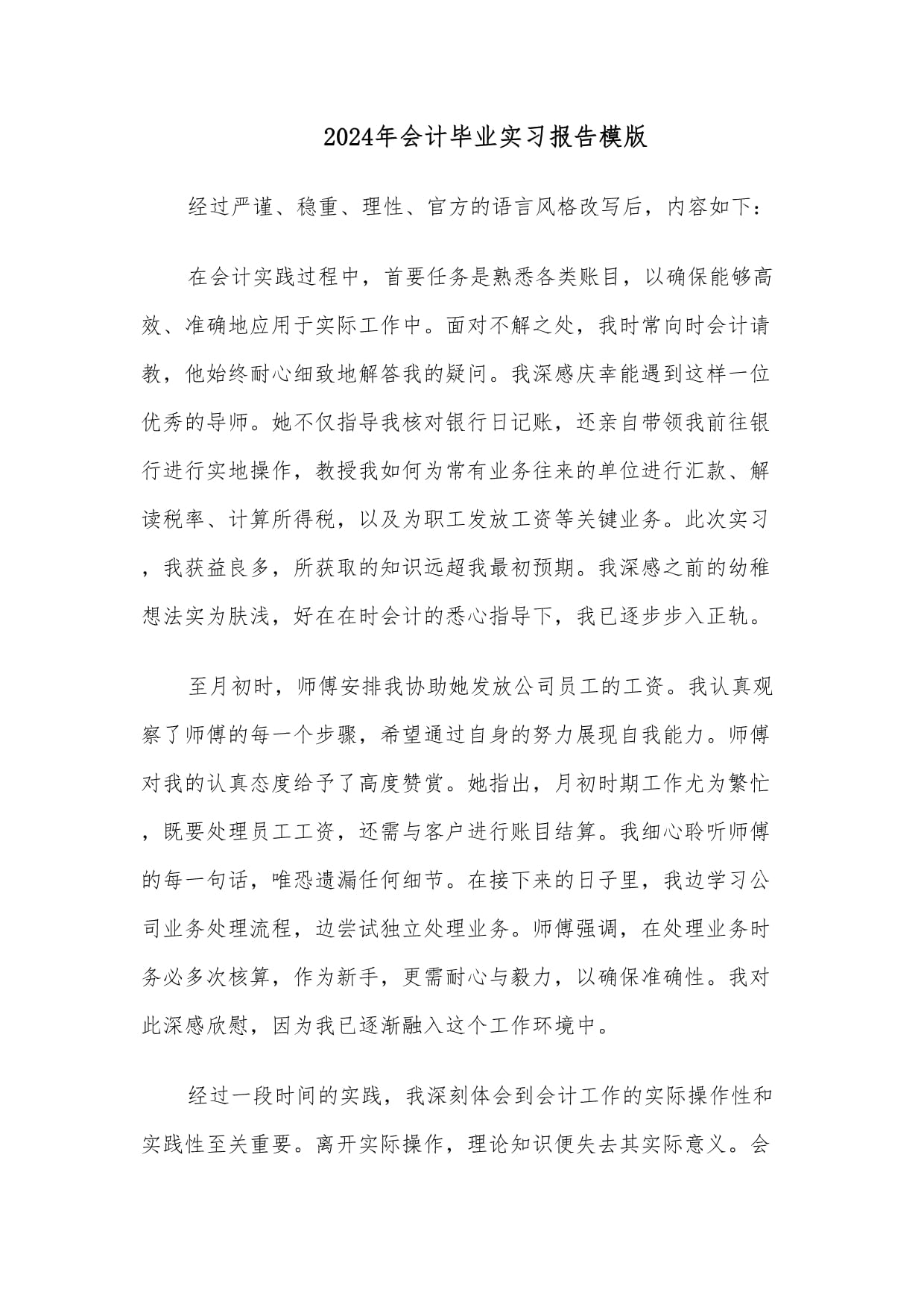 会计毕业后工作有什么要求(会计毕业后工作有什么要求吗)