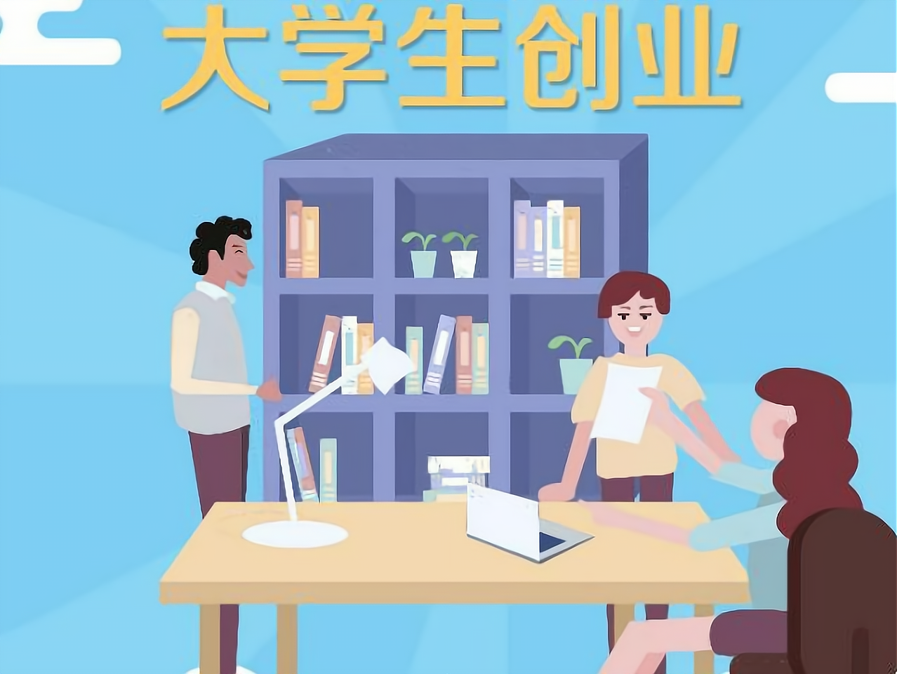 大学毕业后在学校创业好吗(大学毕业后在学校创业好吗知乎)