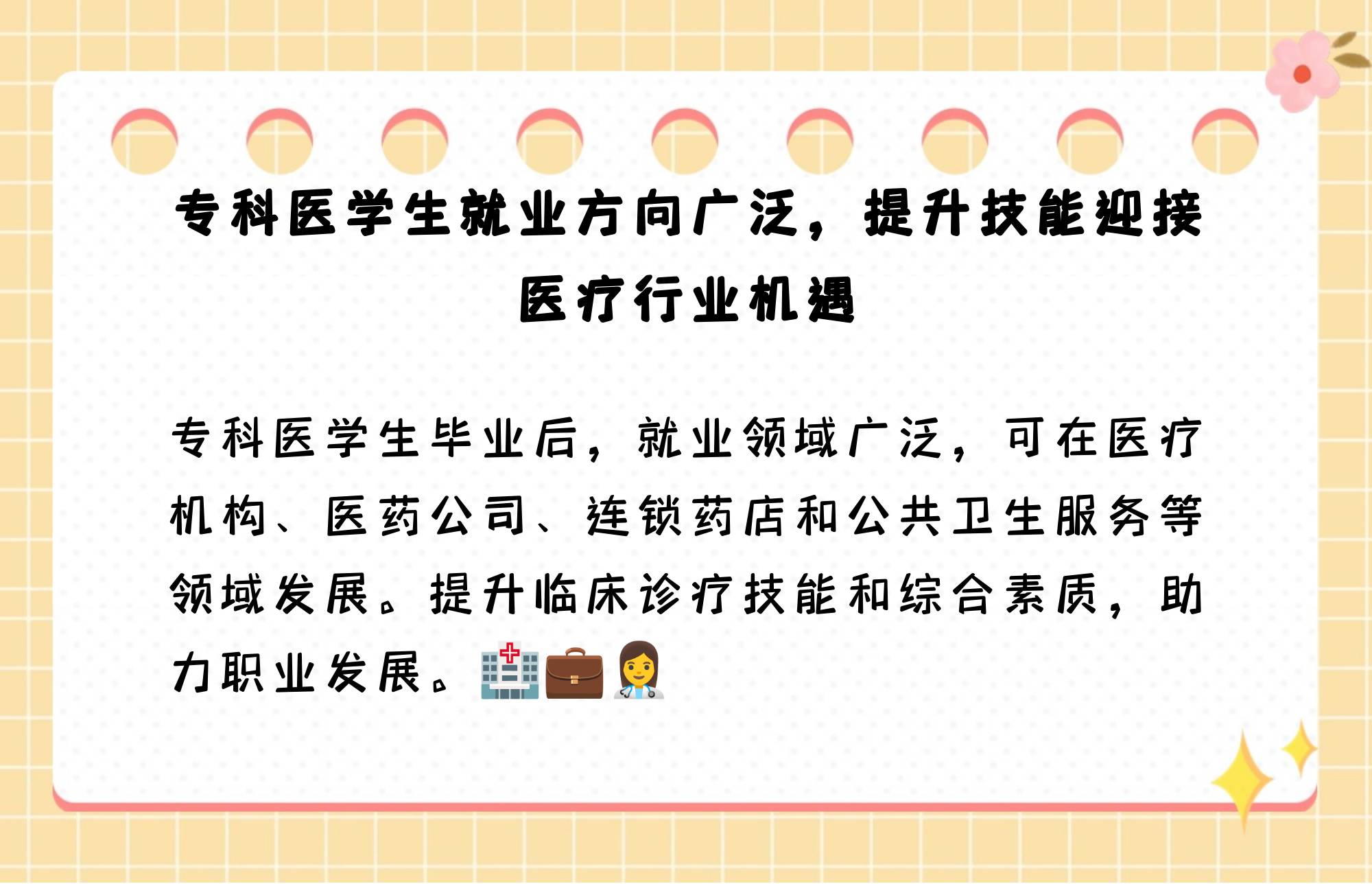 医学院毕业后怎样就业(医学院毕业的学生好找工作吗)