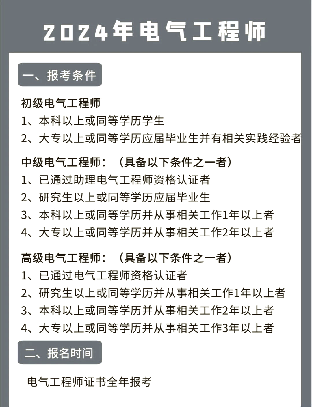 电气类毕业后能考什么(电气类毕业后能考什么证书) 电气类毕业后能考什么(电气类毕业后能考什么证书)