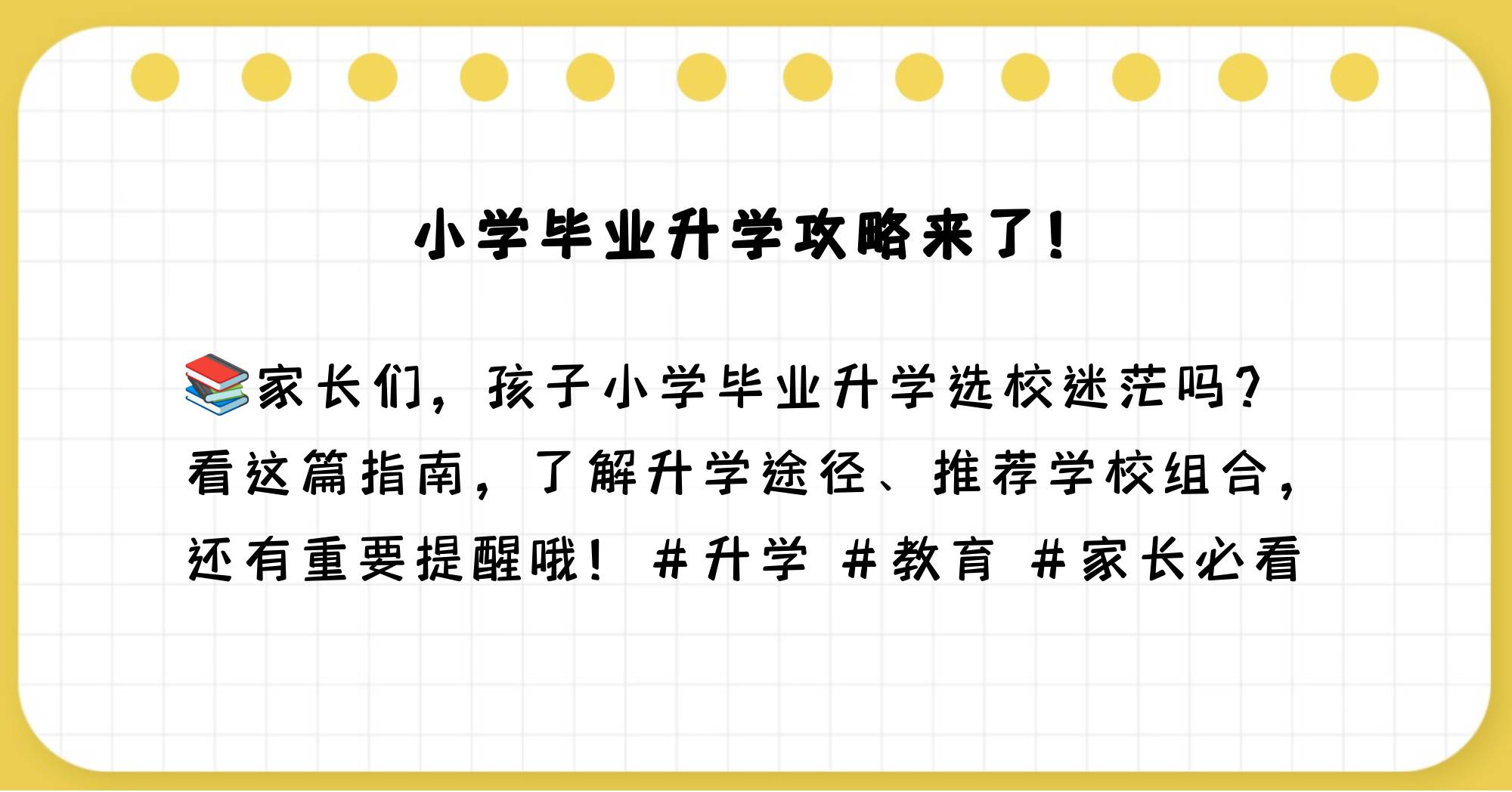 小学毕业后该上什么学校(小学毕业出来后适合做什么工作?)