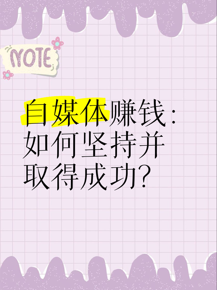大学毕业后坚持做什么赚钱(大学毕业后坚持做什么赚钱的工作)