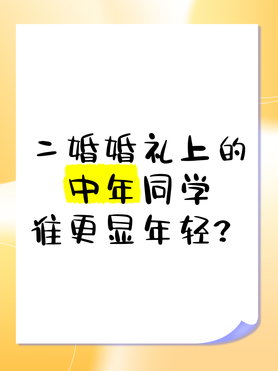 为什么毕业后和同学结婚(大学毕业身边同学都结婚了)