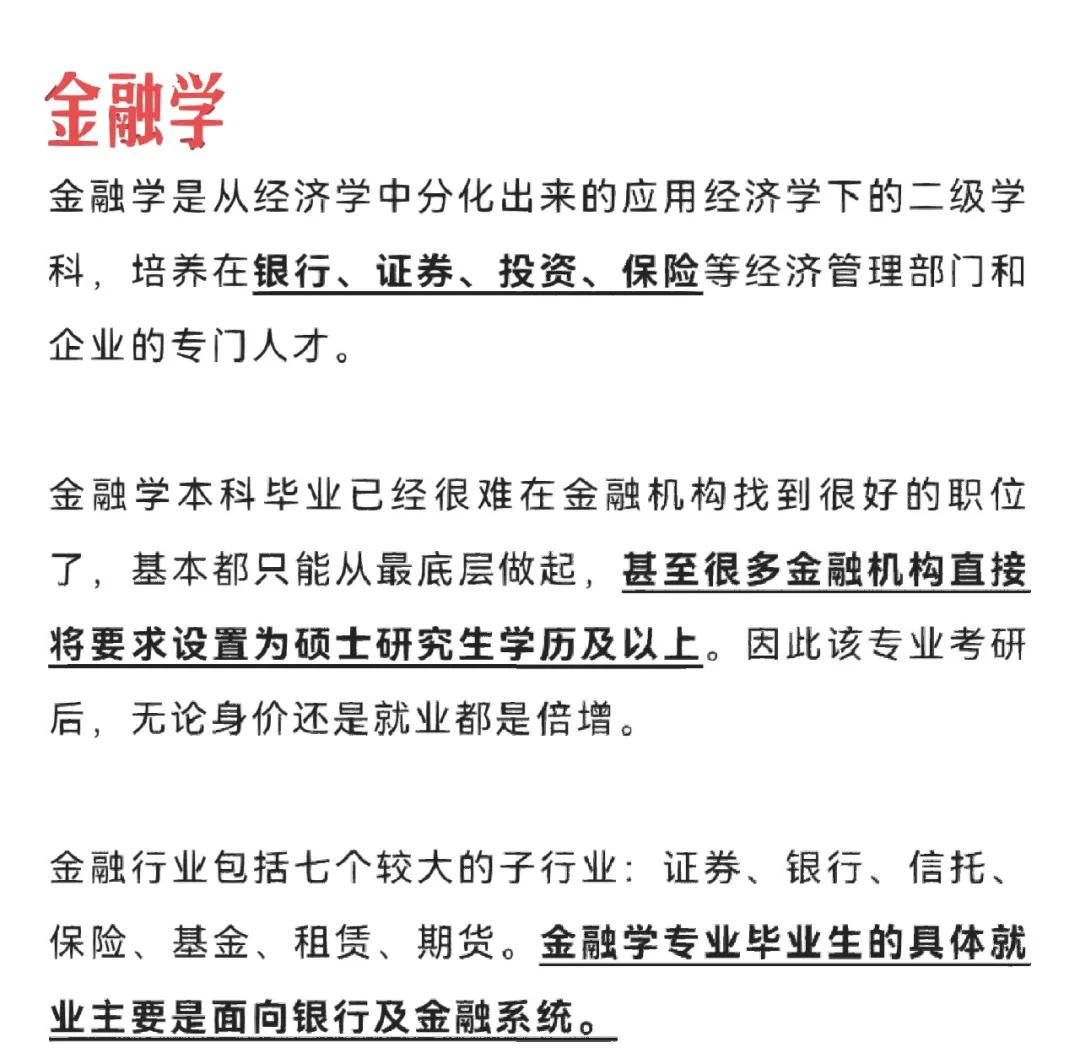 金融学院研究生毕业后薪酬(金融学院研究生毕业后薪酬多少) 金融学院研究生毕业后薪酬(金融学院研究生毕业后薪酬多少)