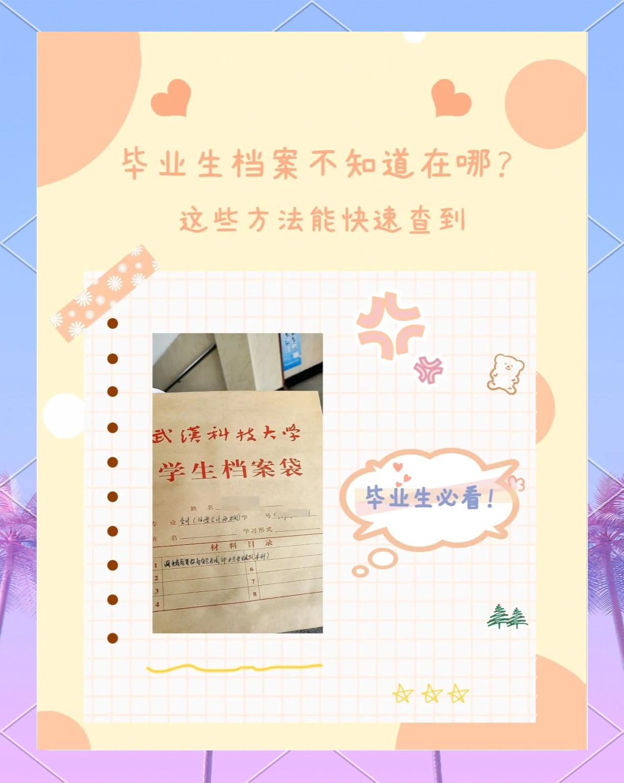 中原工学院毕业后档案去向(中原工学院毕业后档案去向怎么查)