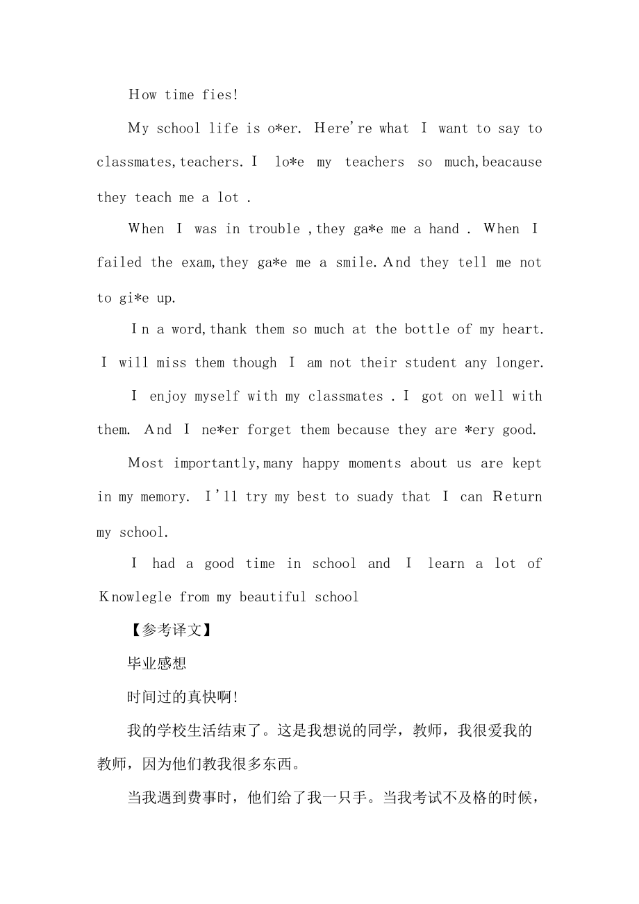 毕业后干什么英文作文(毕业后打算做什么英语作文150个词左右) 毕业后干什么英文作文(毕业后打算做什么英语作文150个词左右)