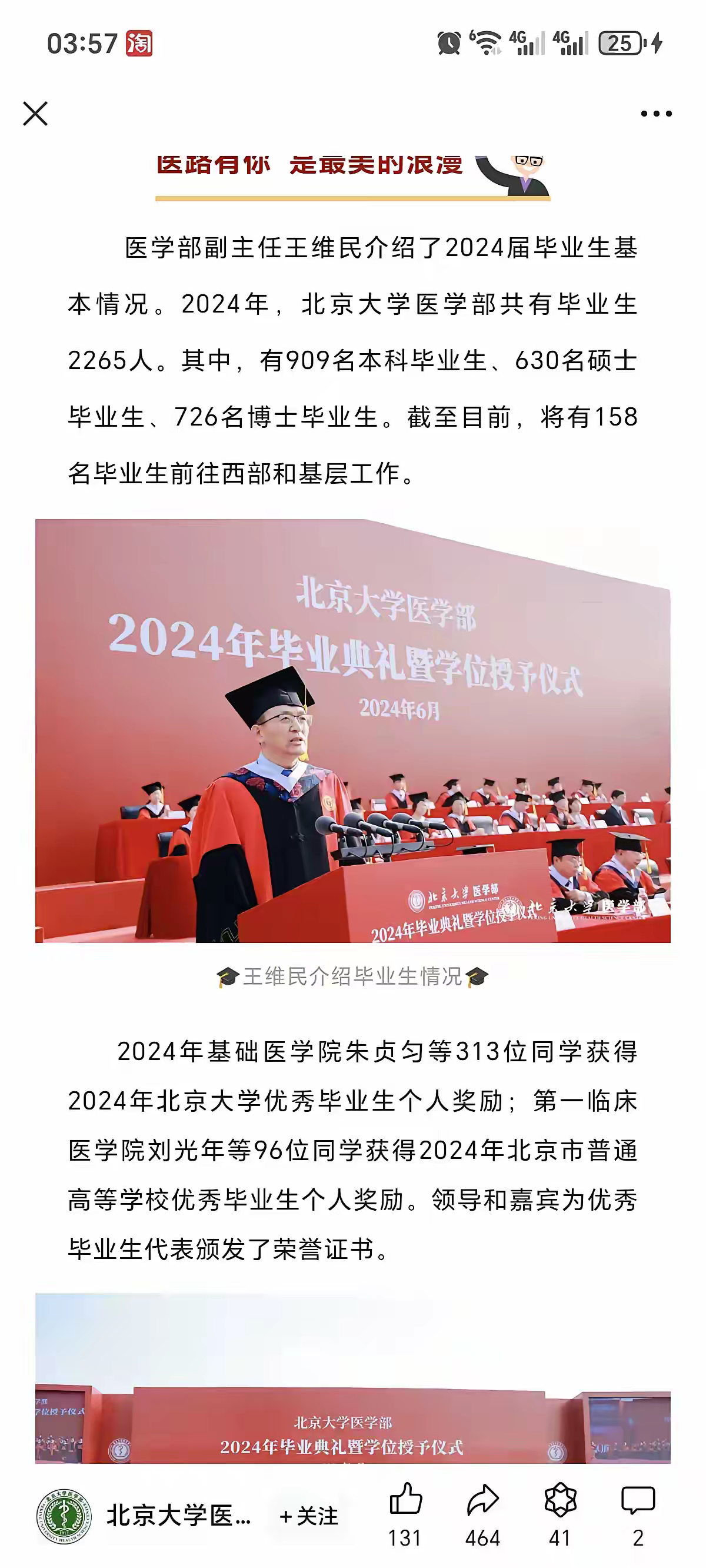 医生学院毕业后就业怎么样(医生学院毕业后就业怎么样了)