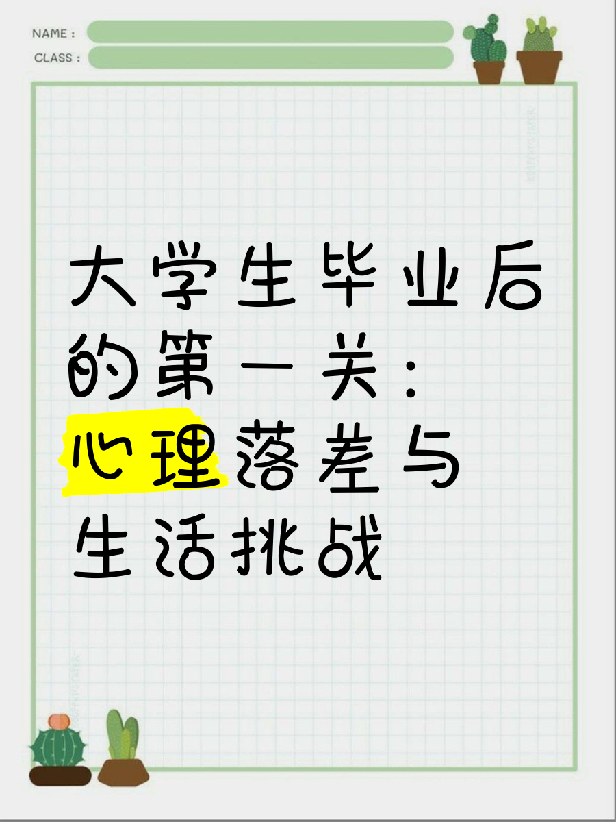 大学毕业后如何面对人生(在大学毕业后怎样面对入社会)