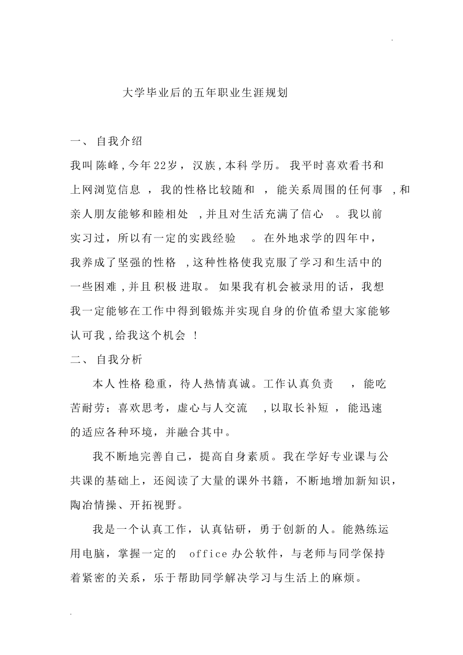 大学毕业后打算(大学毕业后打算当老师英语演讲) 大学毕业后打算(大学毕业后打算当老师英语演讲)