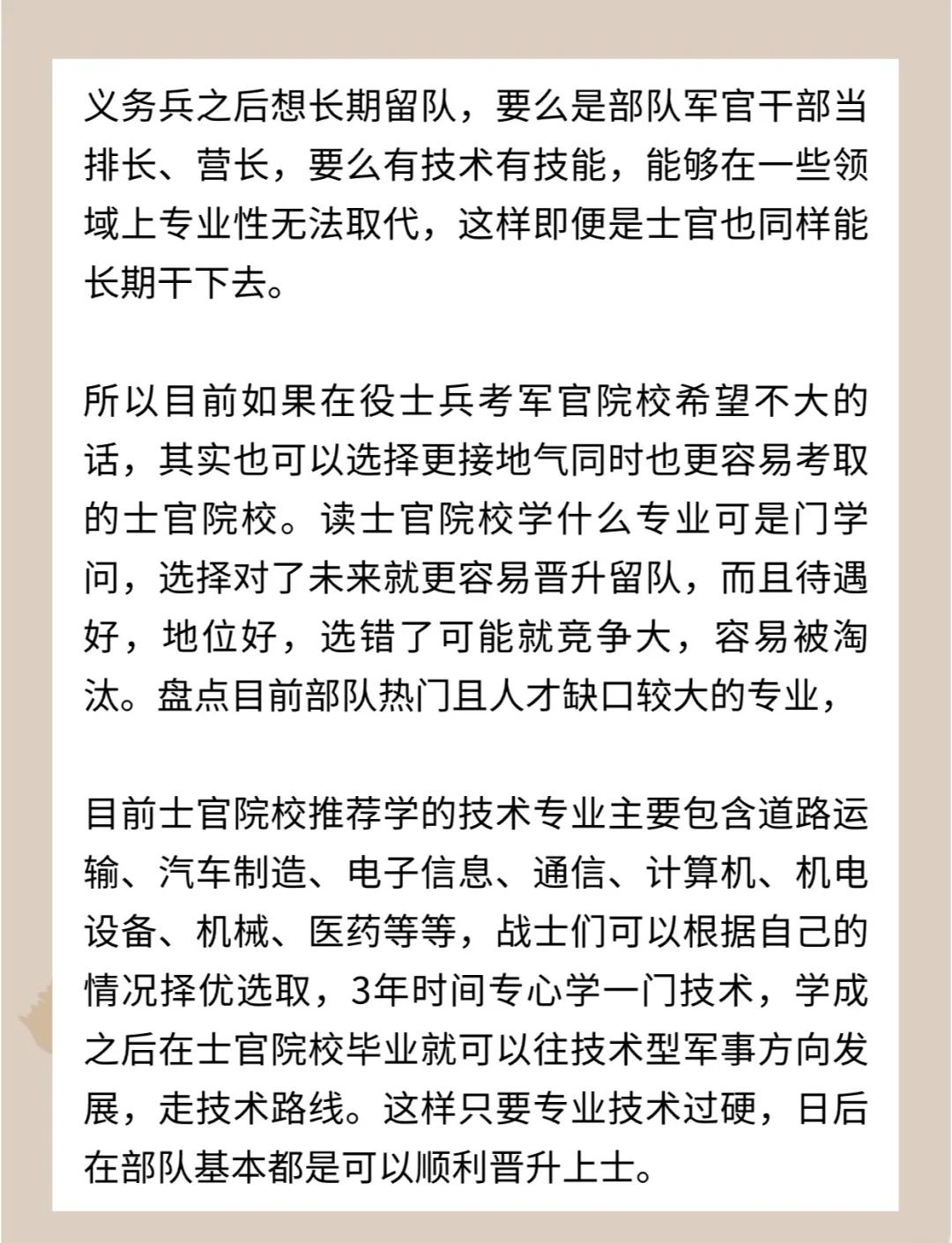 士官学院毕业后怎么办(士官学院毕业当多少年能退伍)