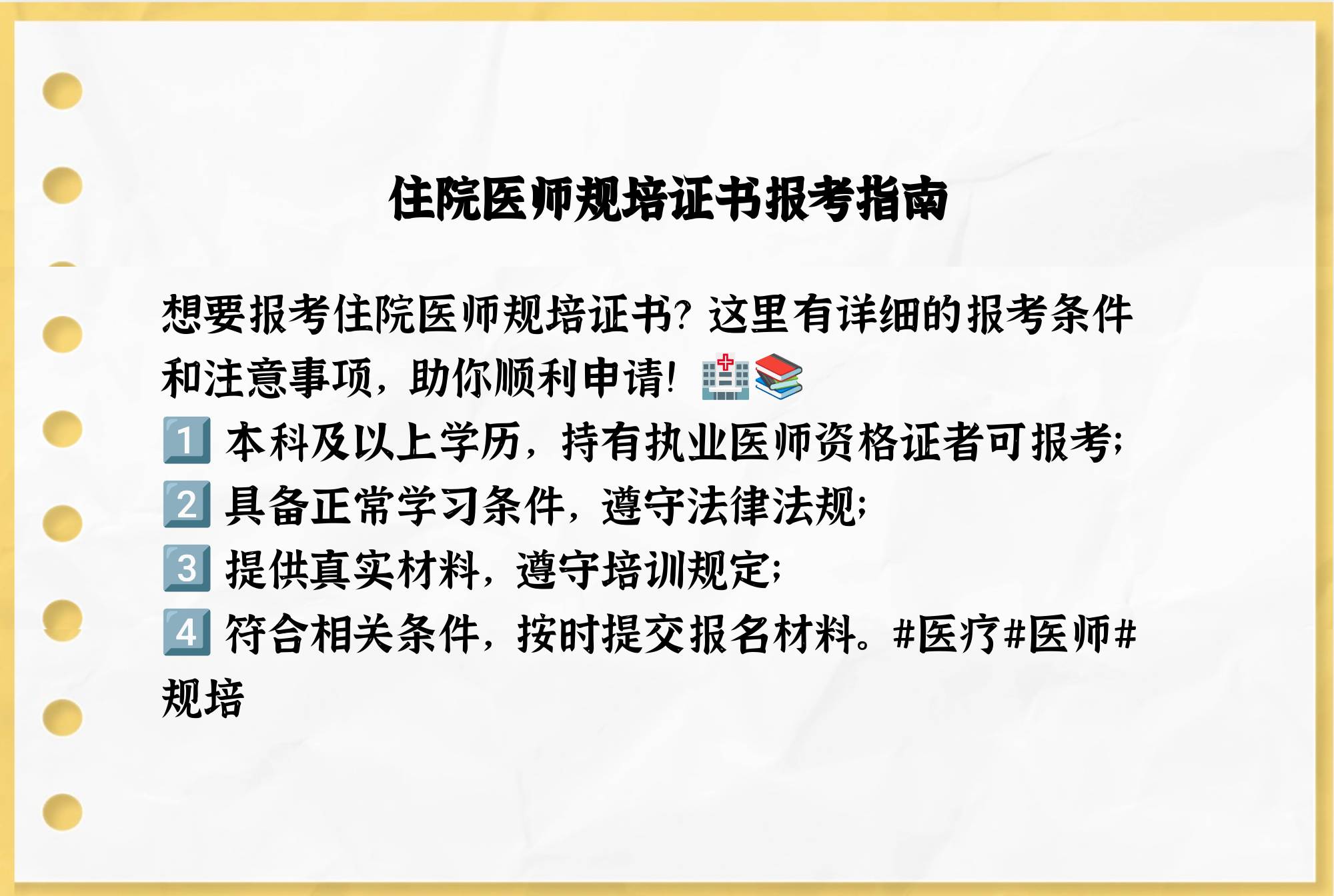 医学院毕业后都需要规培吗(医学专业本科毕业后必须规培吗) 医学院毕业后都需要规培吗(医学专业本科毕业后必须规培吗)
