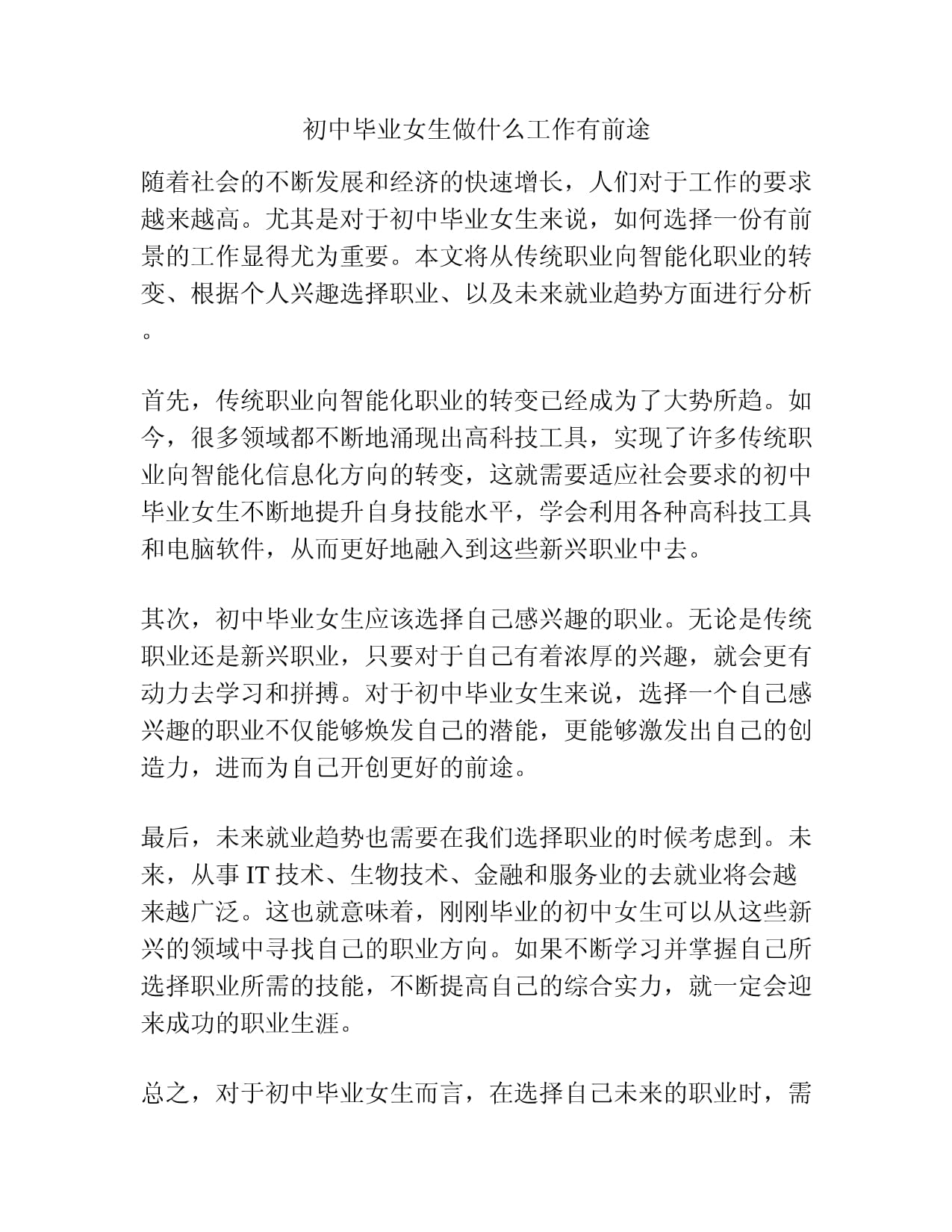 毕业后女生都做了什么职业(毕业后女生都做了什么职业生涯规划) 毕业后女生都做了什么职业(毕业后女生都做了什么职业生涯规划)