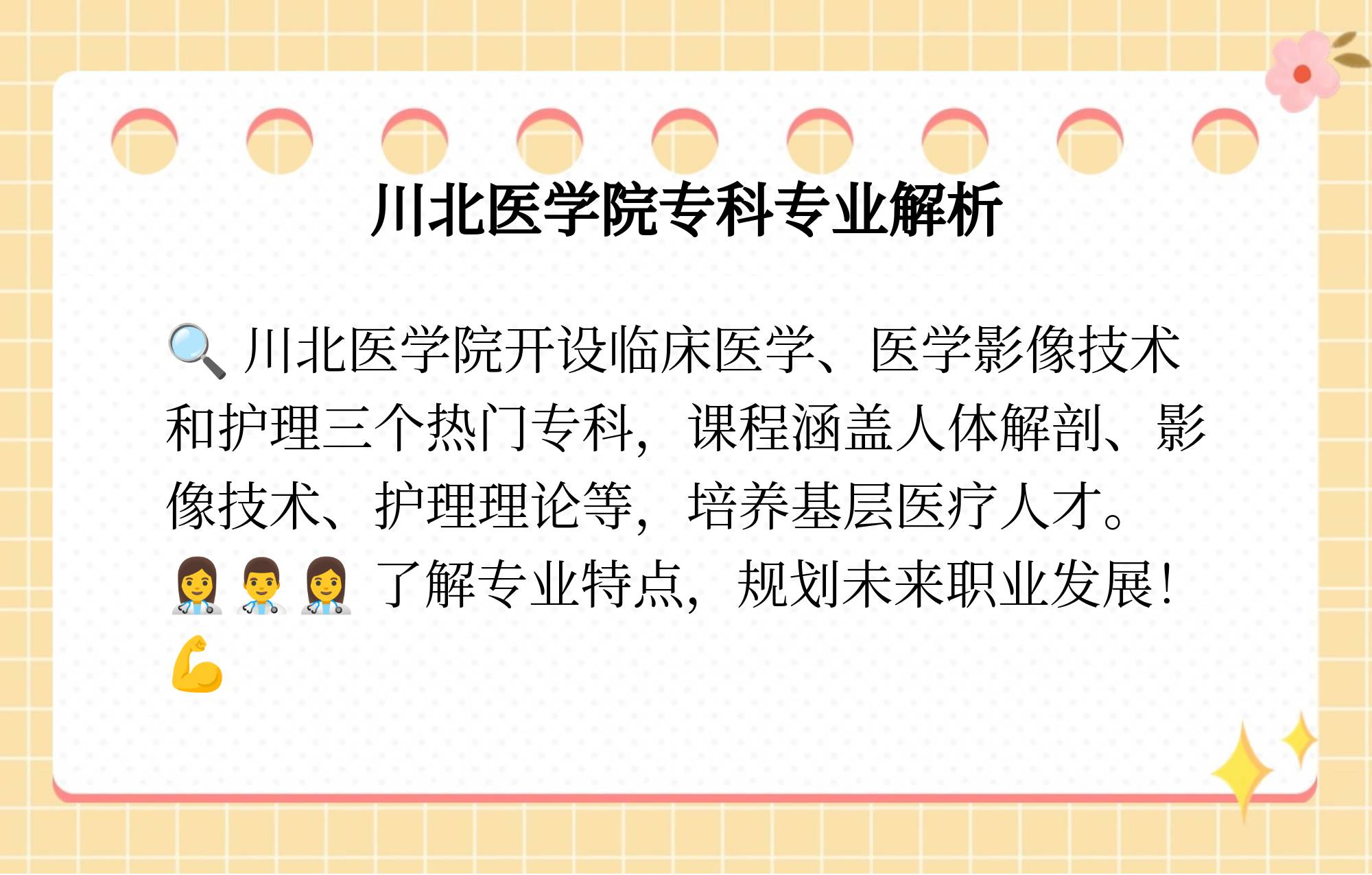 川北医学院毕业后如何就业(川北医学院毕业后如何就业当医生)