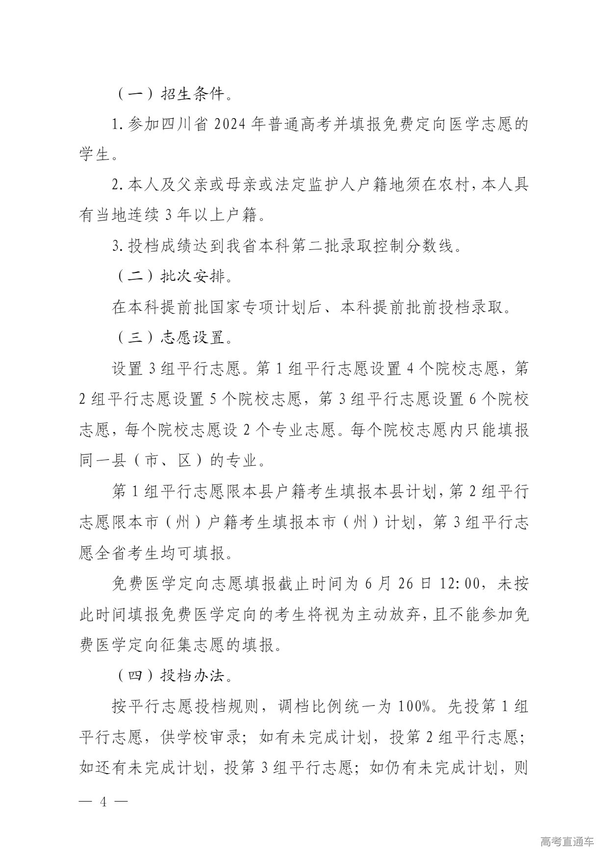川北医学院毕业后如何就业(川北医学院毕业后如何就业当医生)
