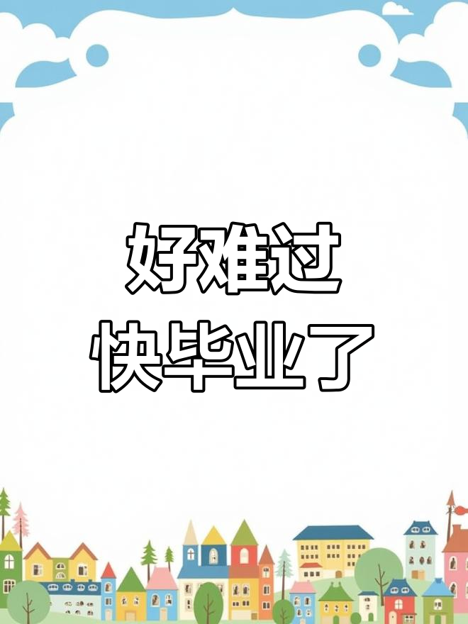 毕业后的落寞是什么(毕业后的落寞是什么歌)