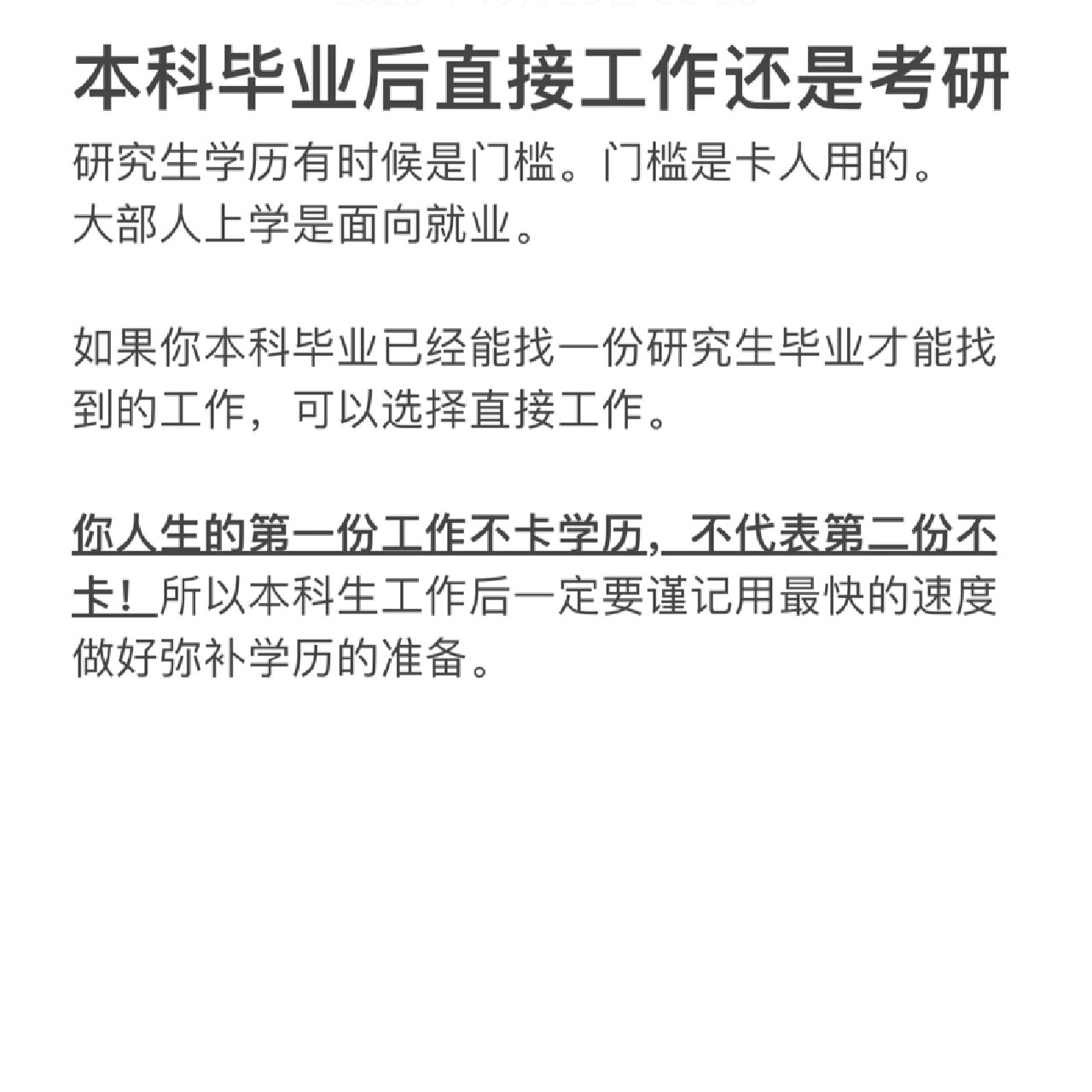 大学毕业后不愿工作考研(大学毕业后不愿工作考研可以吗) 大学毕业后不愿工作考研(大学毕业后不愿工作考研可以吗)