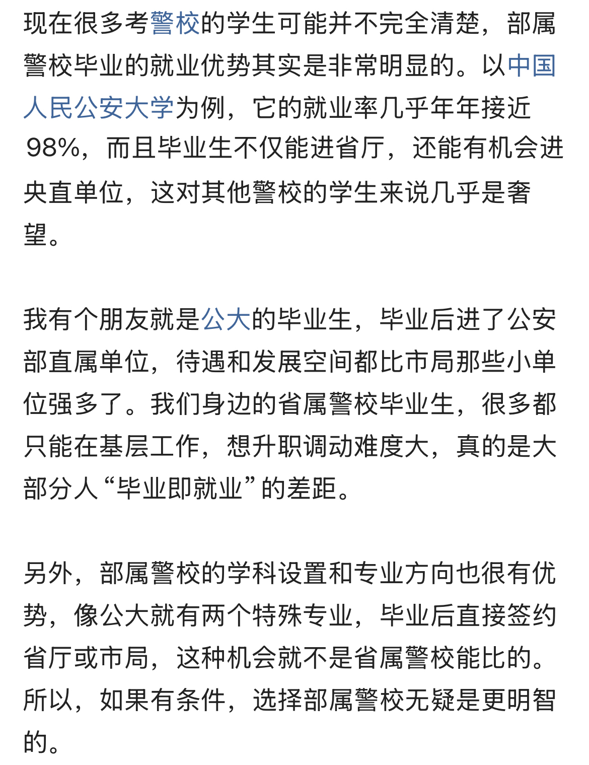 报考警察大学毕业后(报考警察大学毕业后能干什么)
