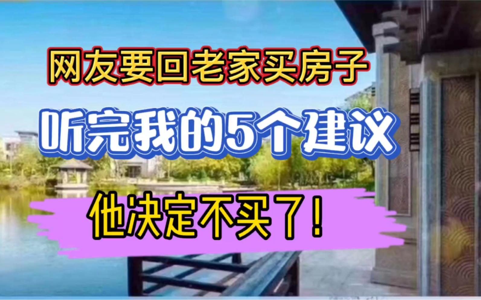 大学毕业后回老家买房好吗(大学生毕业后回家乡还是去远方)