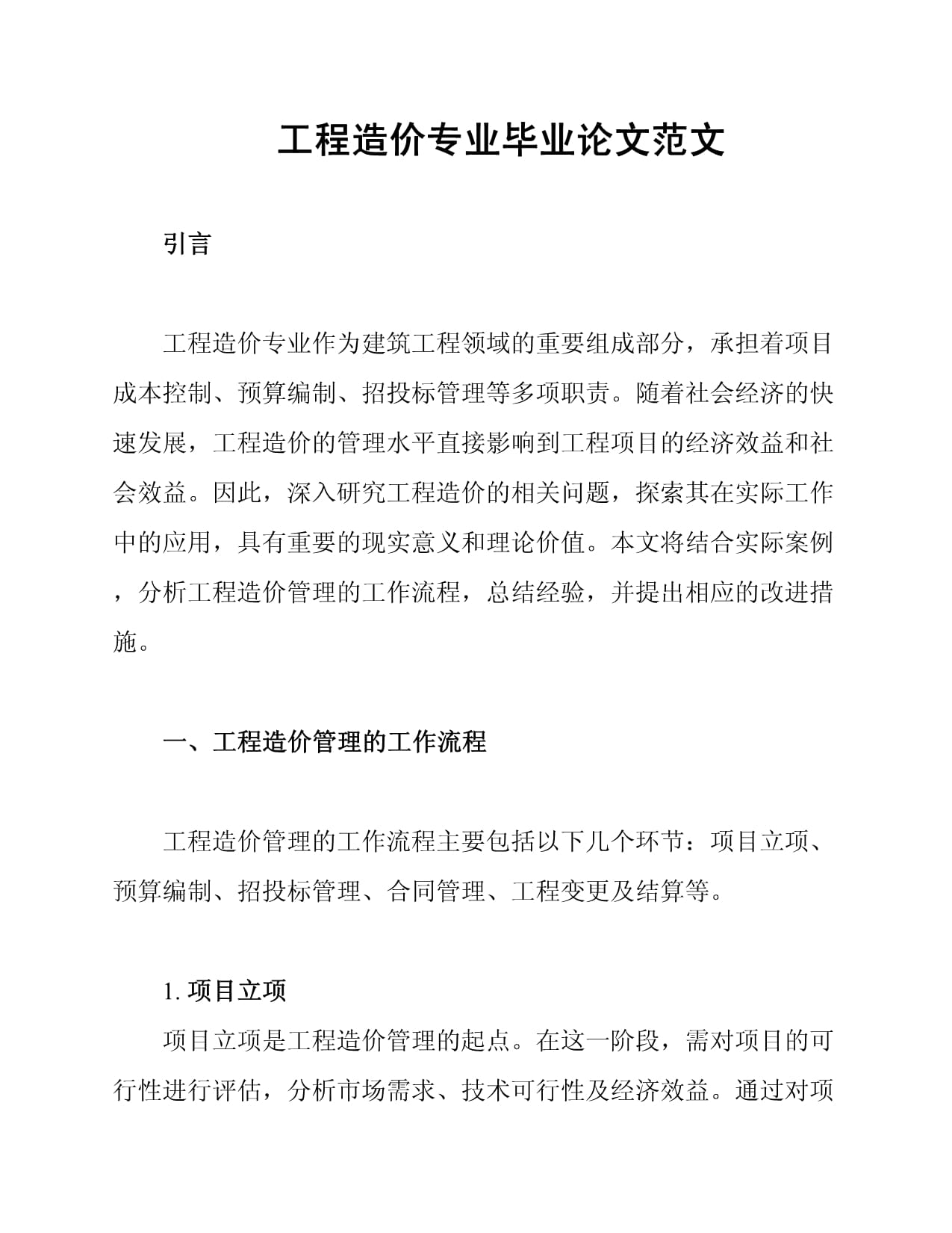 工程管理毕业后可以做什么(工程管理专业毕业后的工作岗位)
