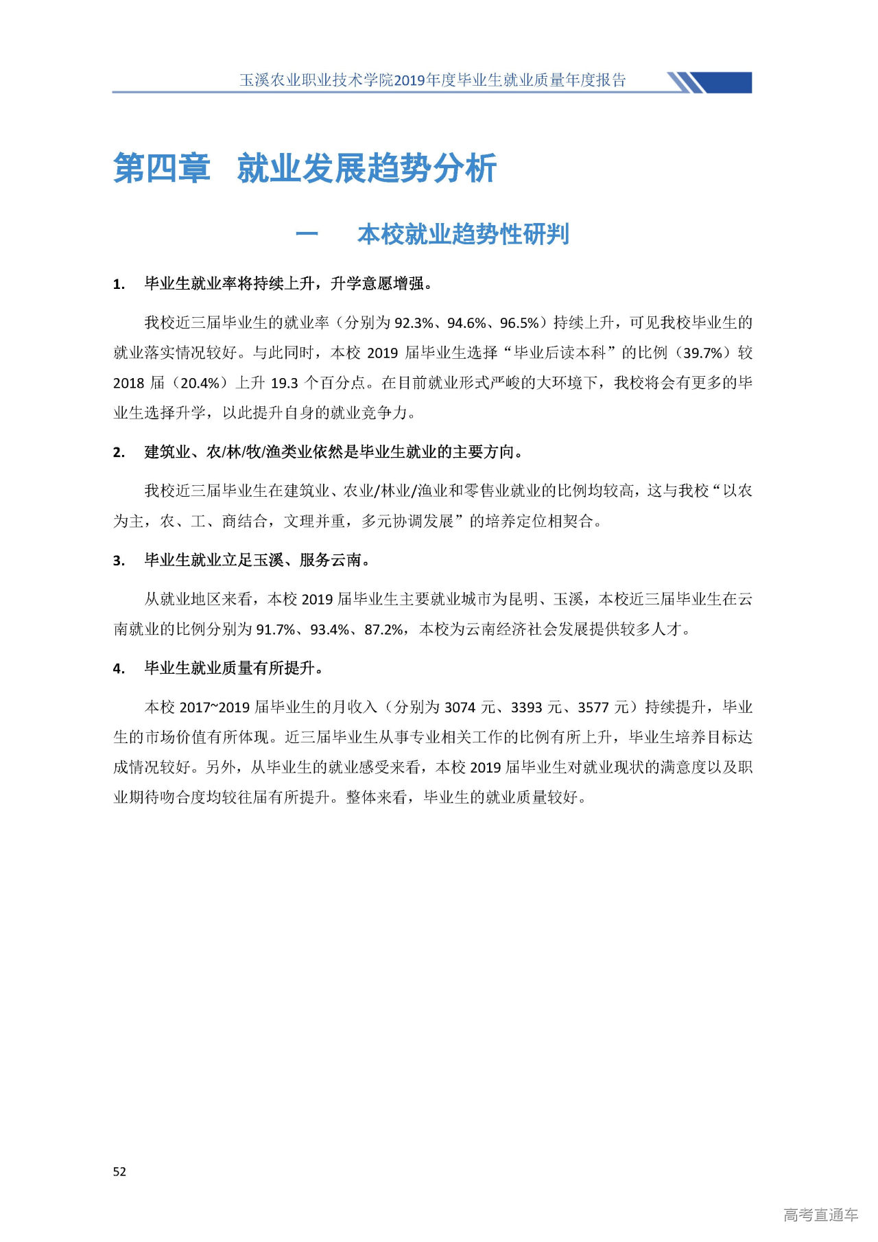 玉溪学院毕业后好找工作吗(玉溪职业技术学院有哪些专业) 玉溪学院毕业后好找工作吗(玉溪职业技术学院有哪些专业)