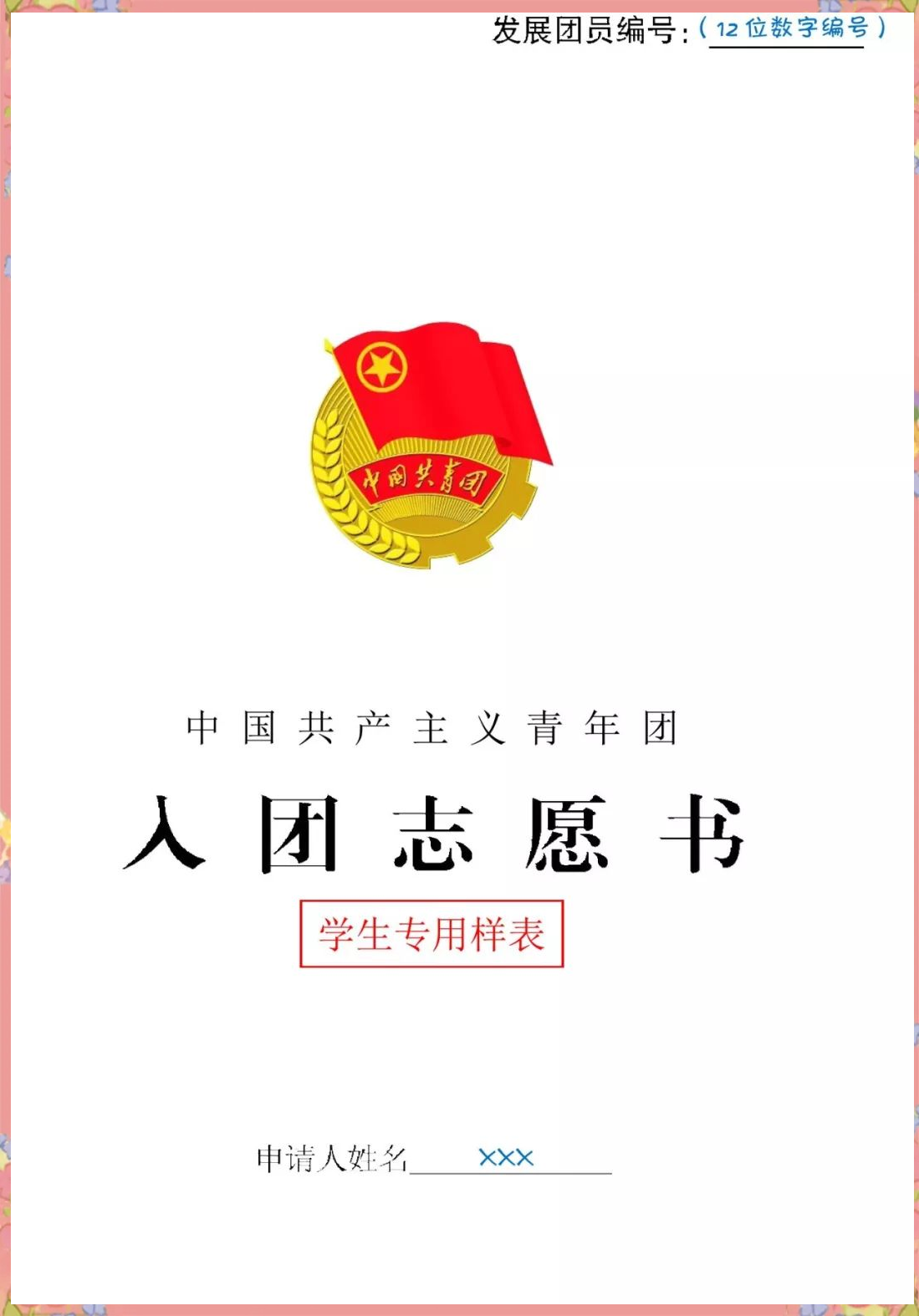 毕业后团员身份要改成什么(大学毕业后团员身份保持多久) 毕业后团员身份要改成什么(大学毕业后团员身份保持多久)