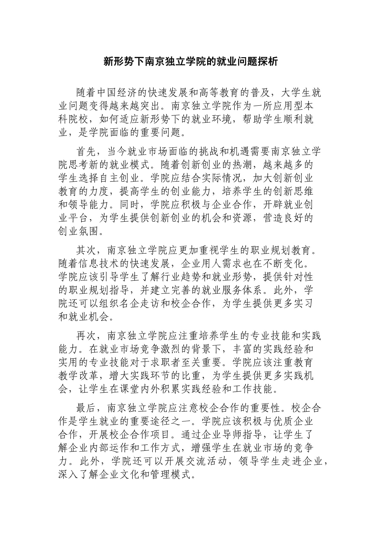 独立学院专科毕业后就业(独立学院的专科和普通专科学校哪个好) 独立学院专科毕业后就业(独立学院的专科和普通专科学校哪个好)