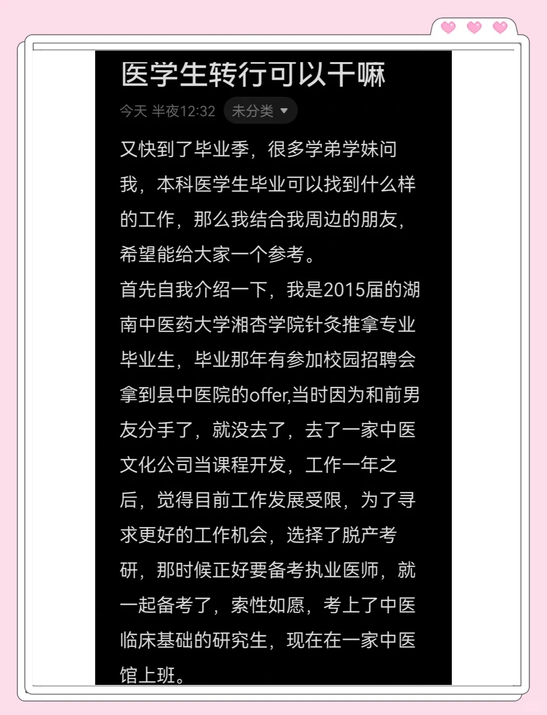 大学毕业后想当医生怎么样(大学毕业了还有机会当医生吗)