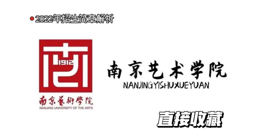 包含初中毕业后选南京艺术学院3加2的词条