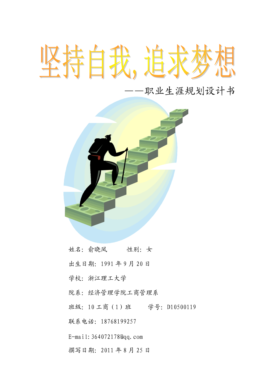 大学毕业后的人生规划(大学毕业后的人生规划1000字) 大学毕业后的人生规划(大学毕业后的人生规划1000字)