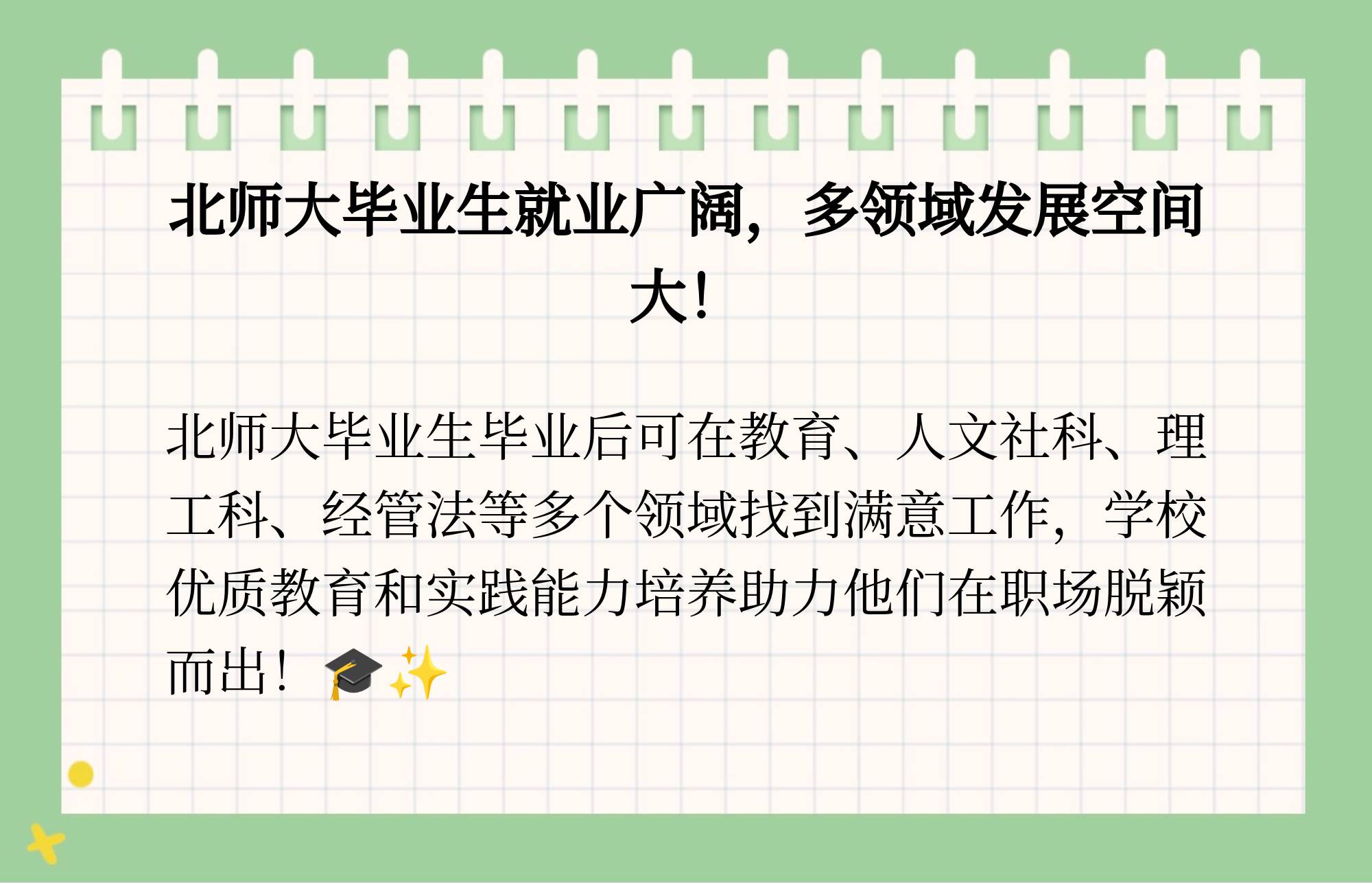 毕业后都做什么工作了(毕业后做什么工作比较好)